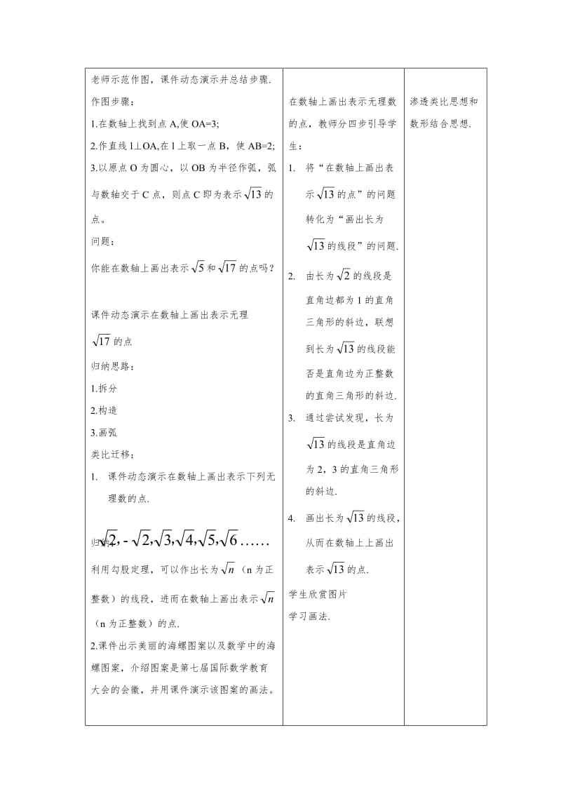 教学设计17.1勾股定理(第三课时)