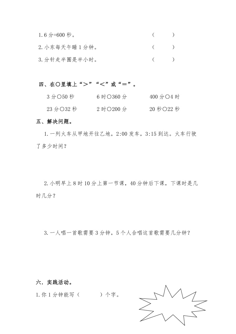 小学三年级数学寒假作业