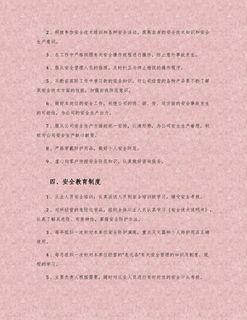 危险化学品无仓储经营责任规章制度及操作规程