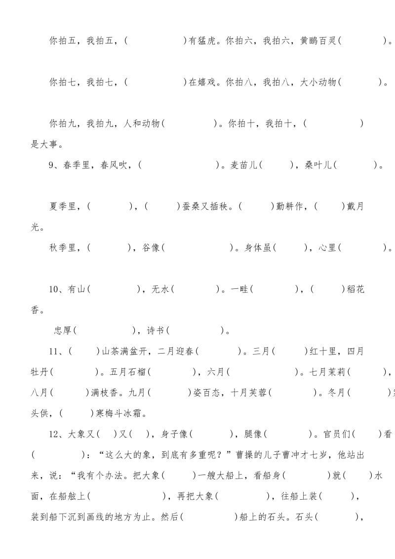 小学语文部编版二年级上册按课文内容填空专项练习