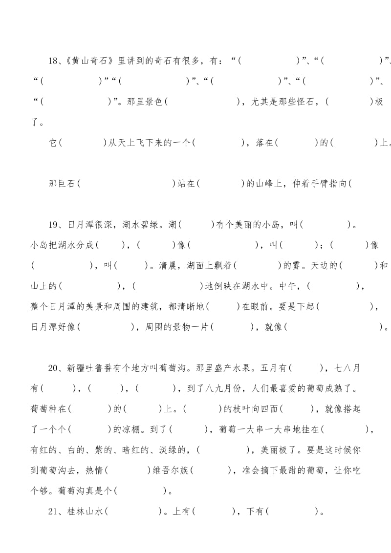 小学语文部编版二年级上册按课文内容填空专项练习