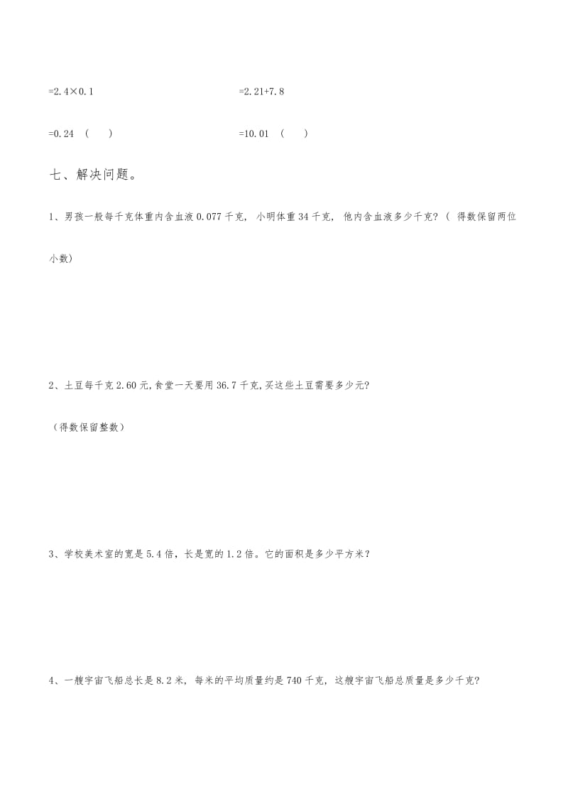 五年级数学上册寒假作业