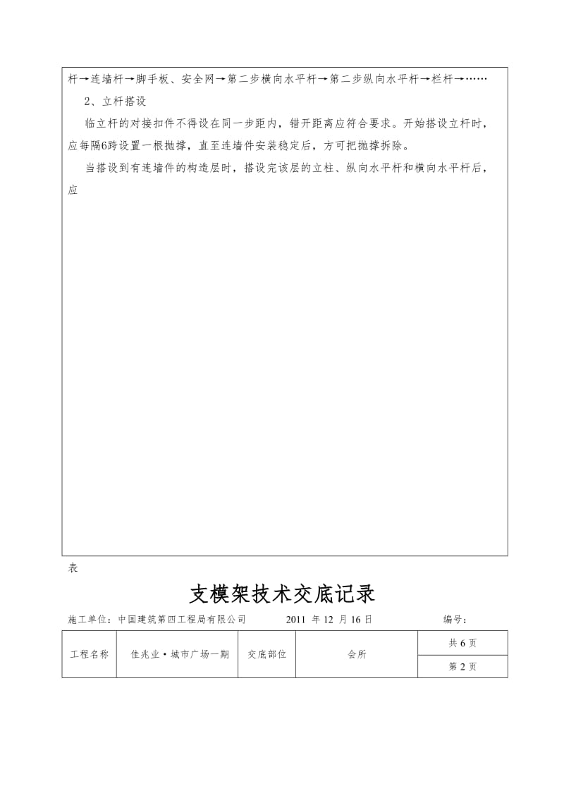 支模架技术交底(技术部)