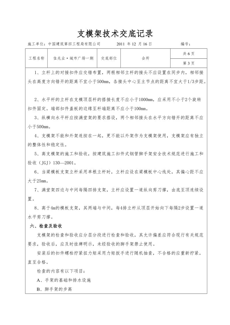 支模架技术交底(技术部)