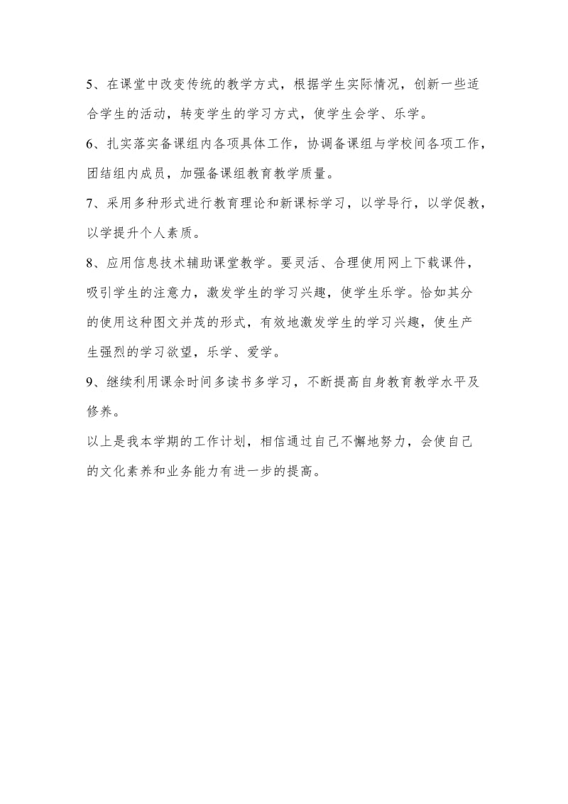 教师工作计划：3月教师工作计划