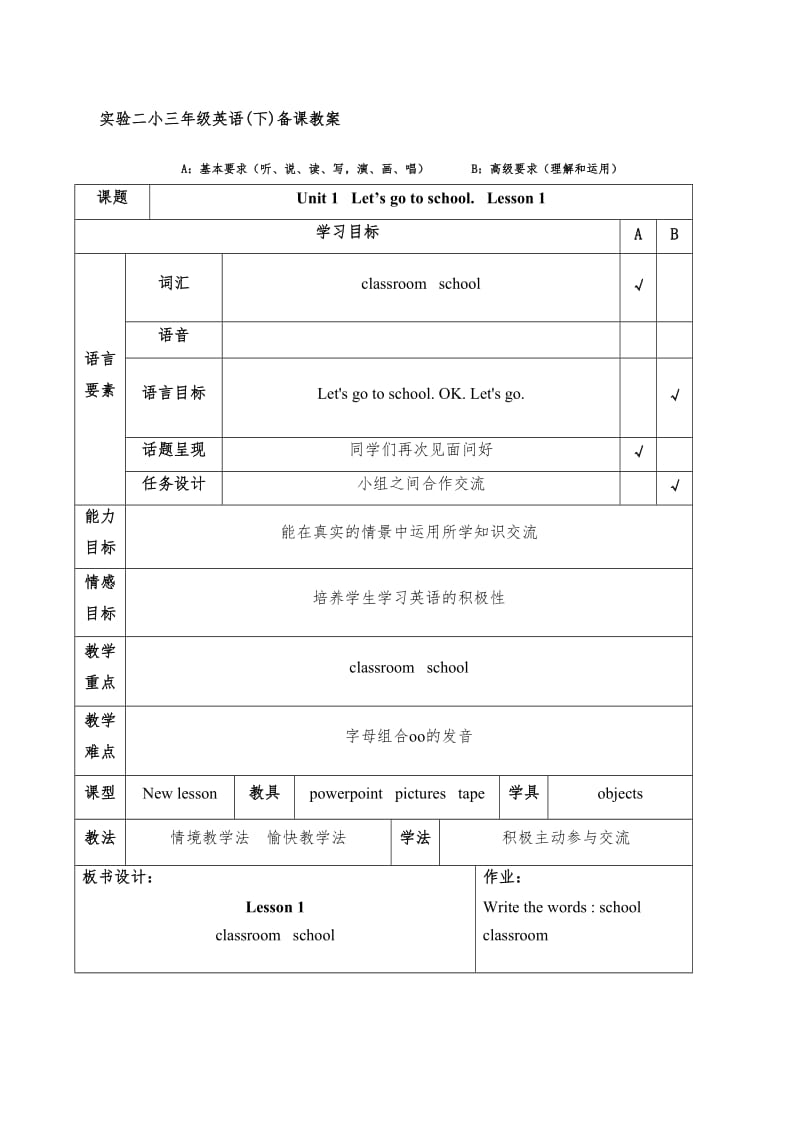 精通版三年级下册英语教案