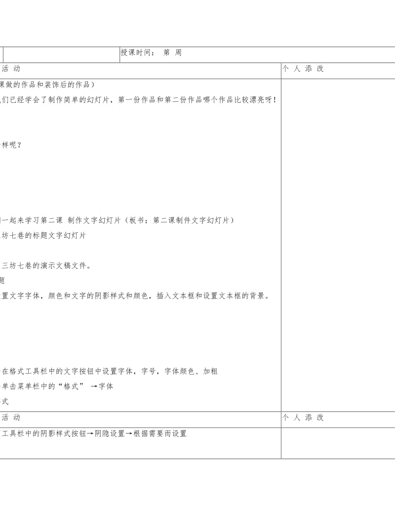 福建教育出版社小学信息技术教案五年级上册