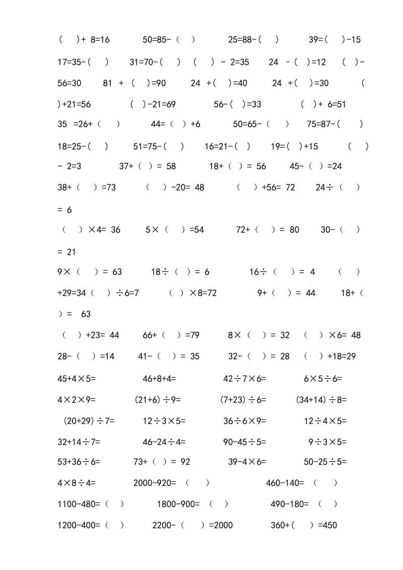 小学二年级数学口算题大全