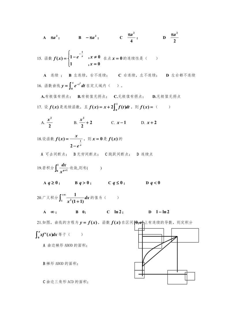 高等数学期末试题与答案