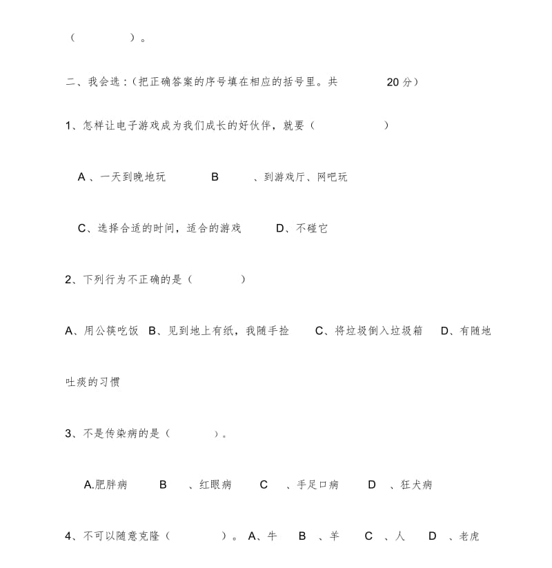 五年级上册综合实践试卷及答案