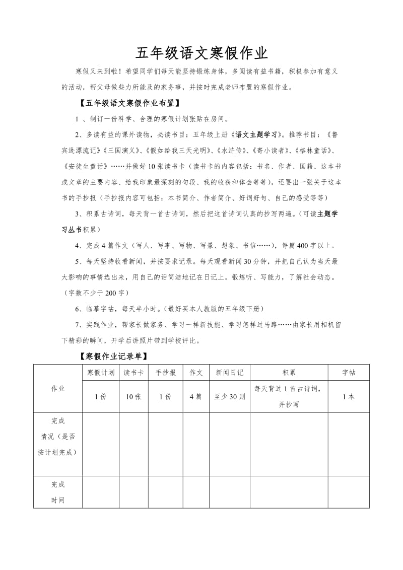 五年级语文寒假作业安排