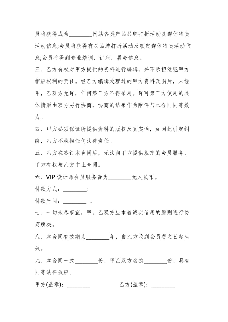 网站会员合同样本