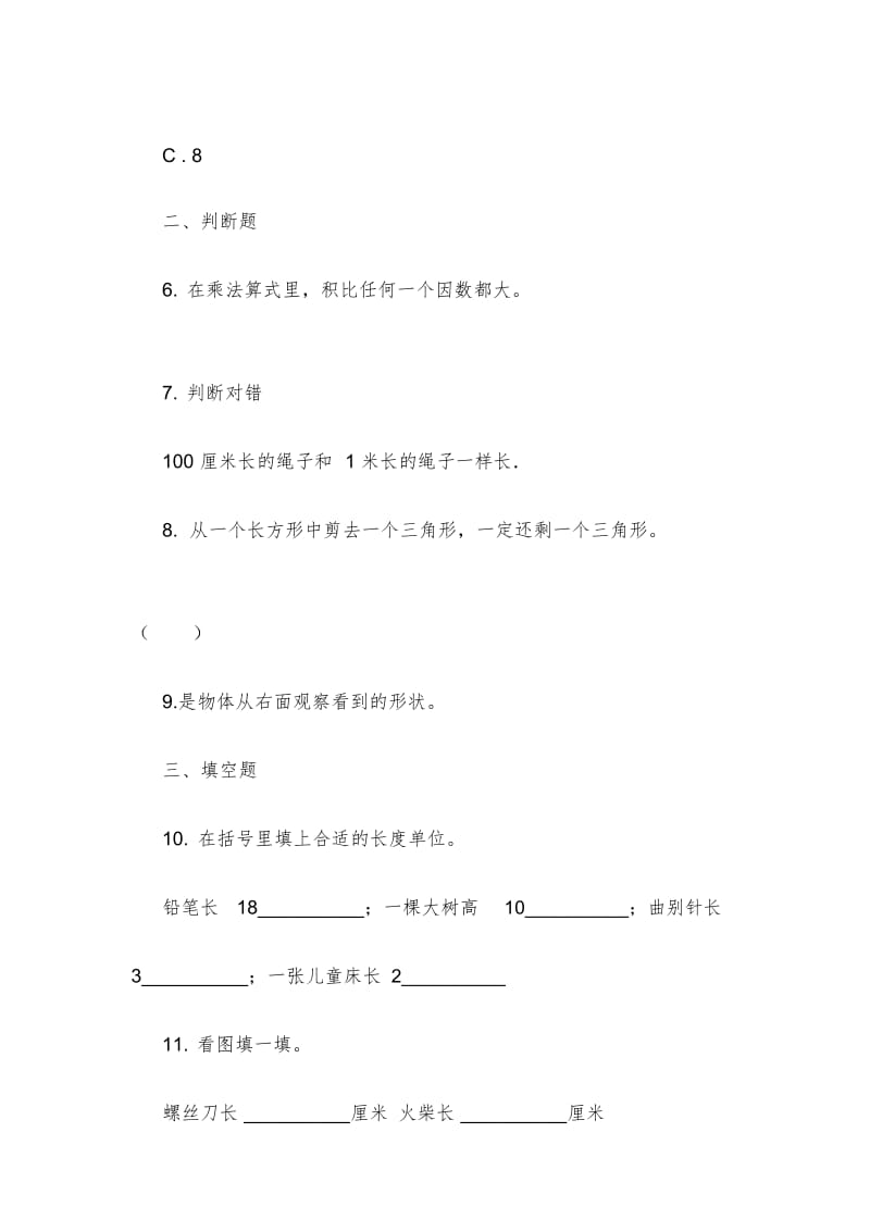 人教版数学二年级上册期末考试试卷