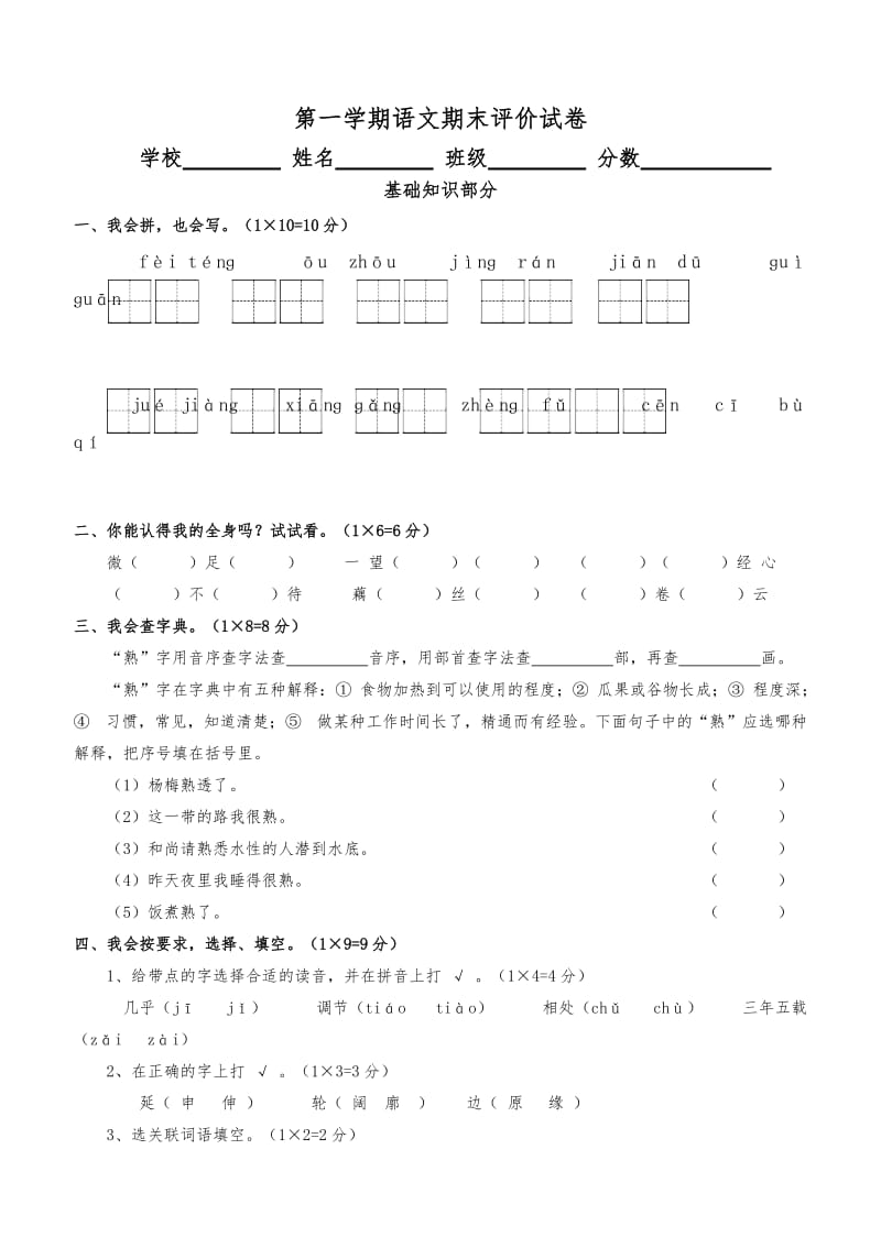 语文S版四年级上册语文期末试卷(A4可直接打印)