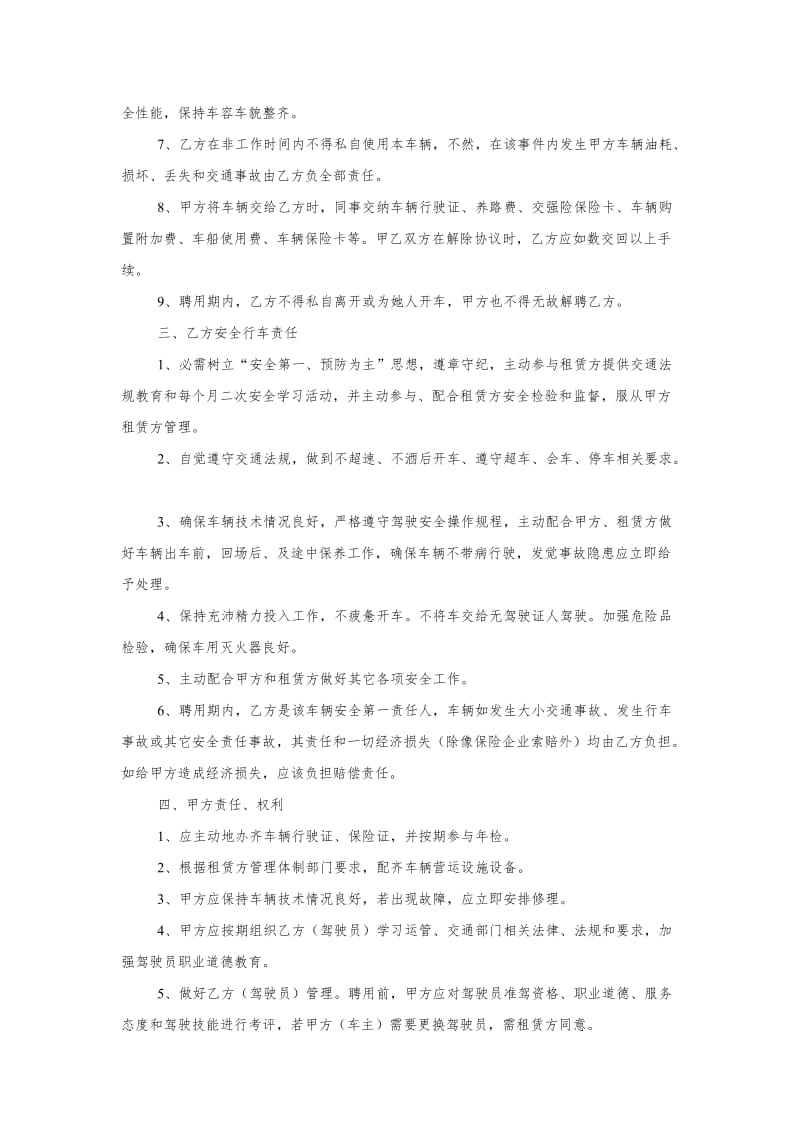 驾驶员聘用协议书