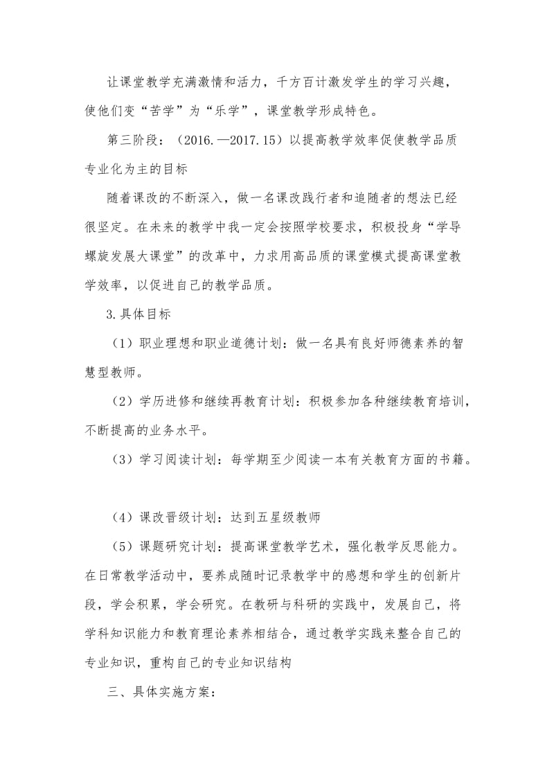 教师个人五年职业生涯规划