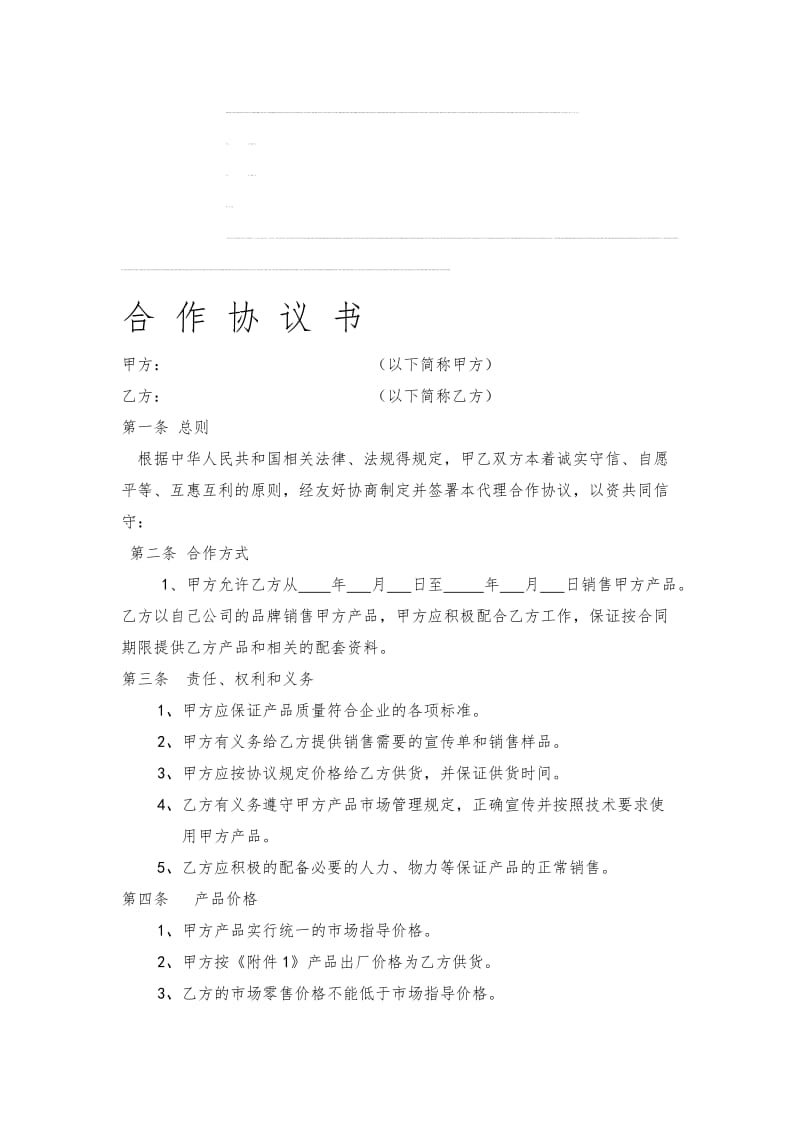 经销商代理协议书