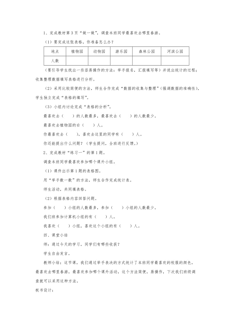 最新人教版小学二年级下册数学教案全套