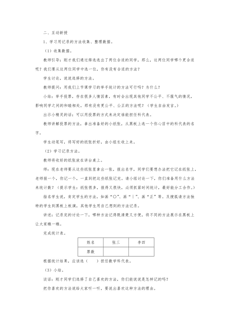 最新人教版小学二年级下册数学教案全套