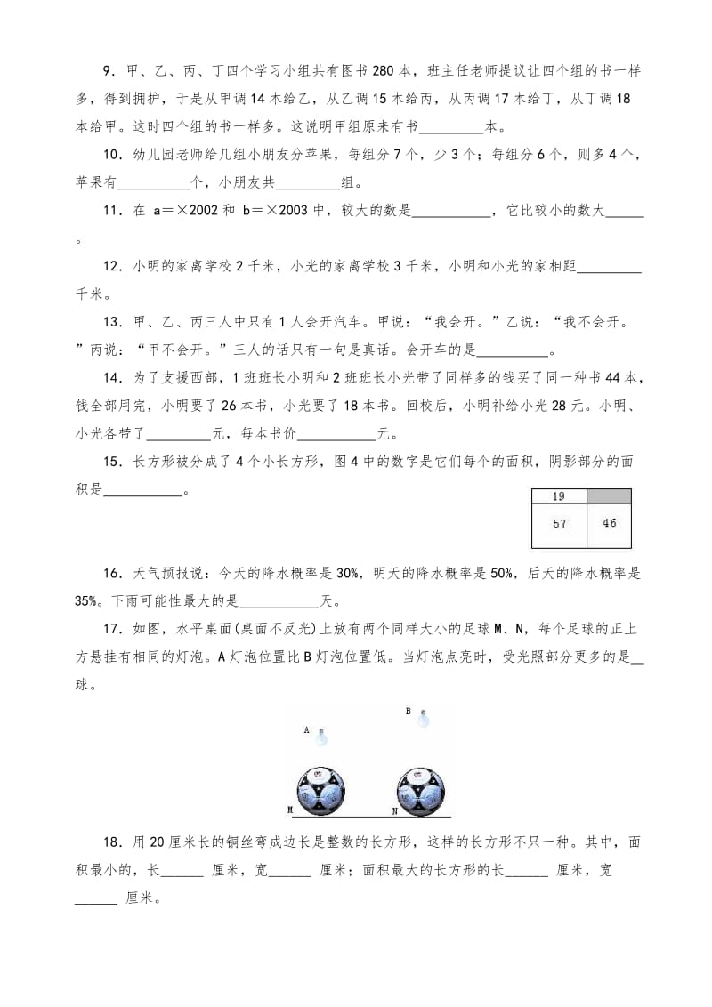 全国四年级希望杯数学竞赛全部试题与答案