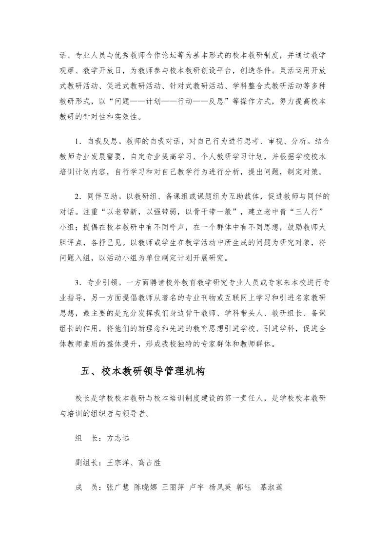 校本教研中长期发展规划