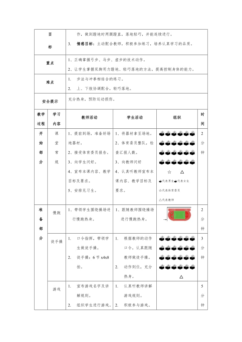 二年级体育与健康教案