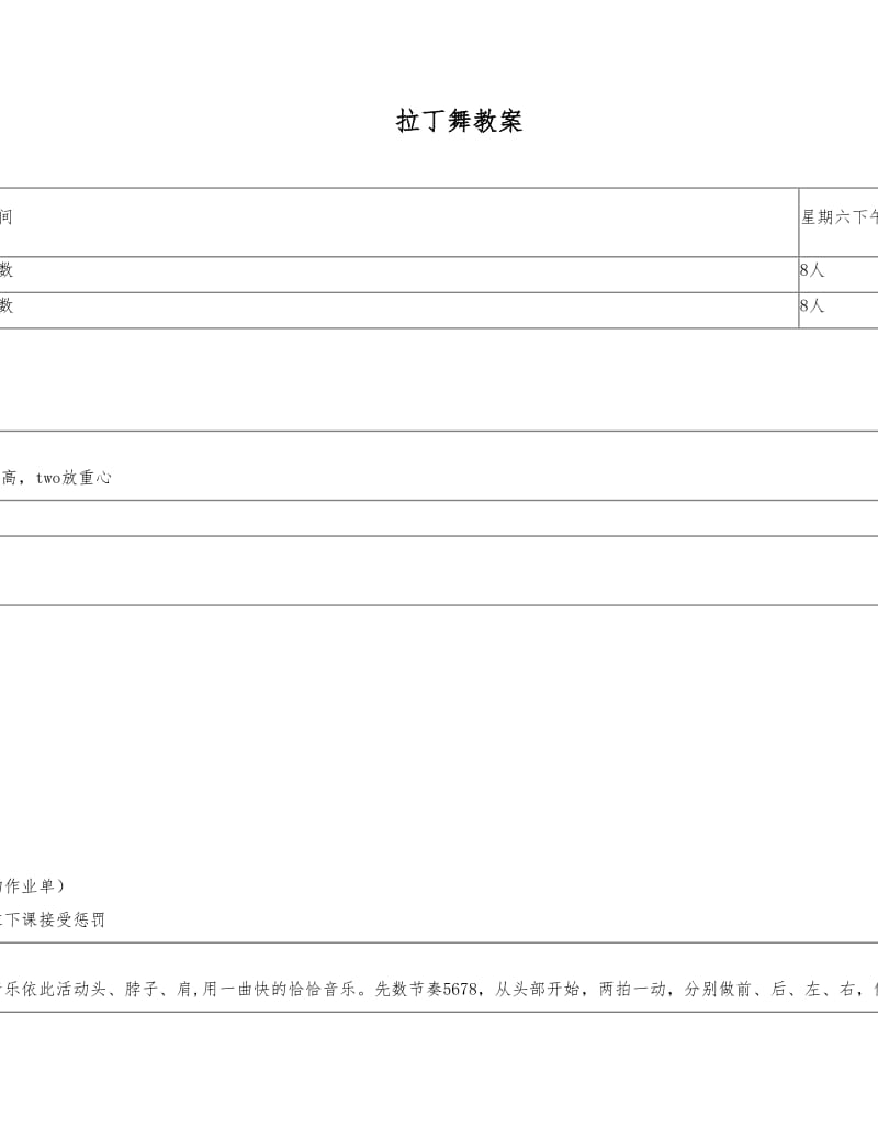 拉丁舞教案模板_50393