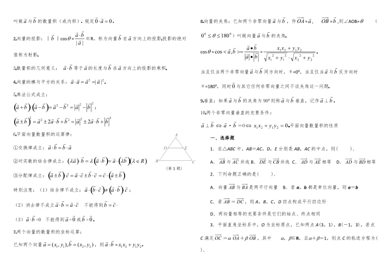 高中数学平面向量知识点总结