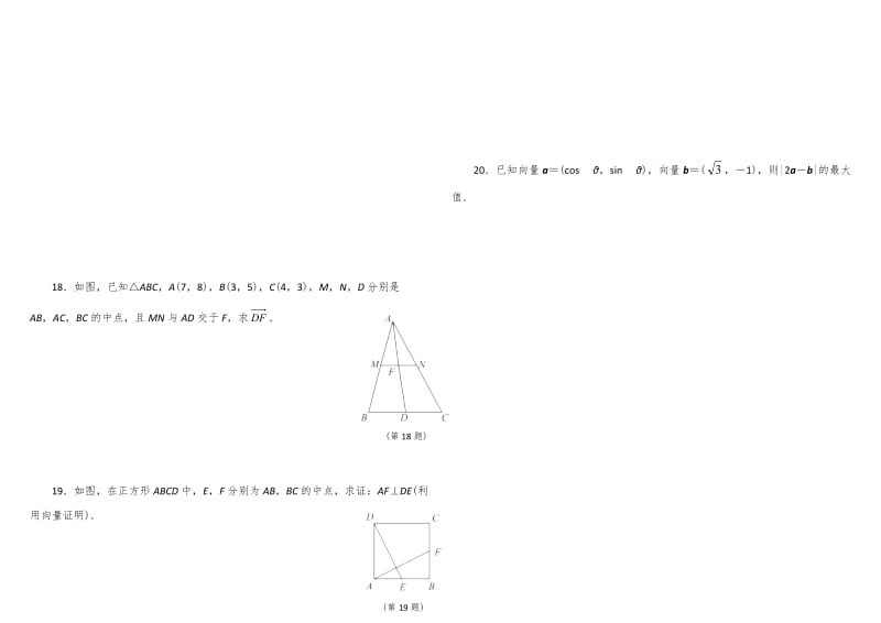 高中数学平面向量知识点总结