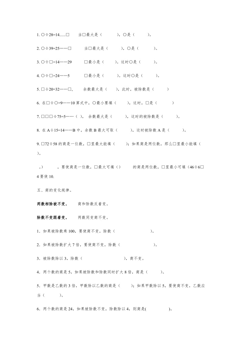 完整新人教版四年级上册数学计算题专项练习题