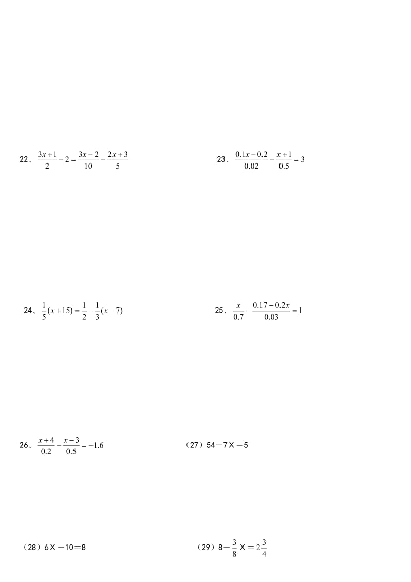 100道一元一次方程计算题