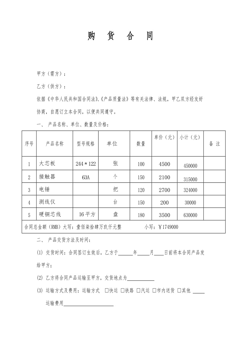 五金电料购销合同