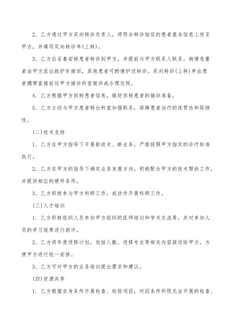 分级诊疗医联体合作协议书(正式版)