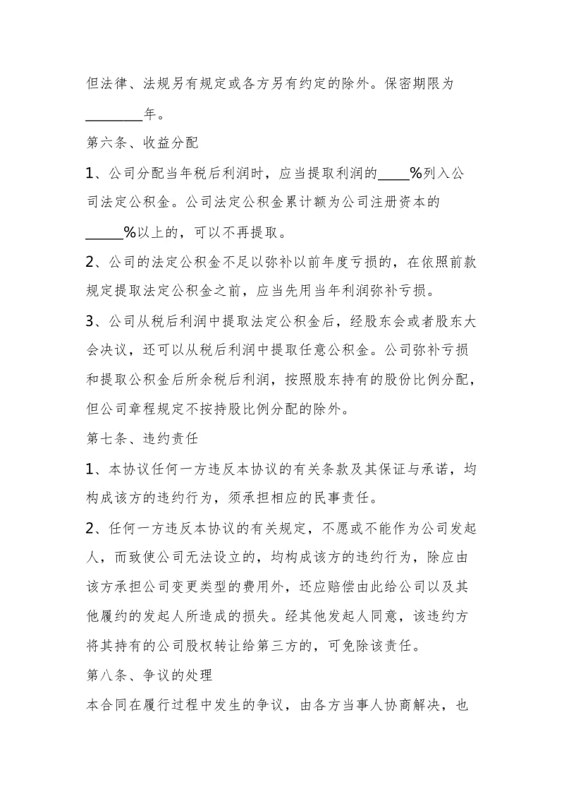 公司项目股份合作协议书范本