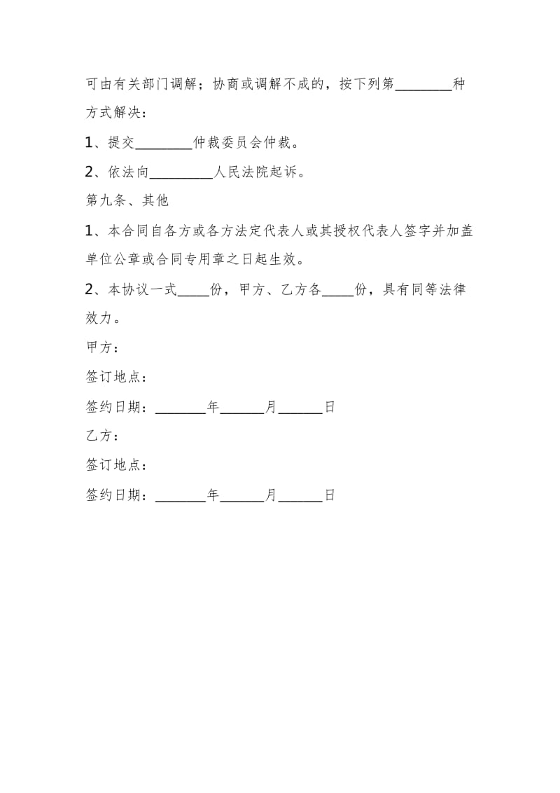 公司项目股份合作协议书范本