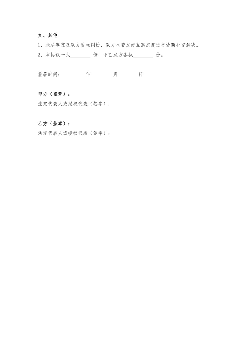 保险战略合作合同协议书范本