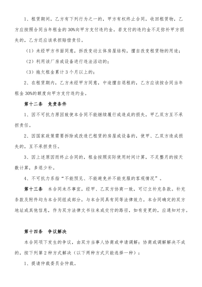 厂房及设备租赁合同协议合同书