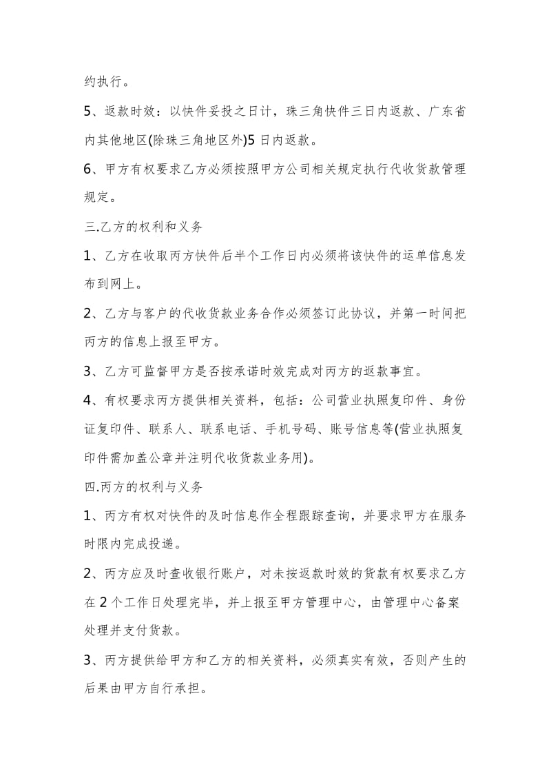 公司代收货款业务合作协议