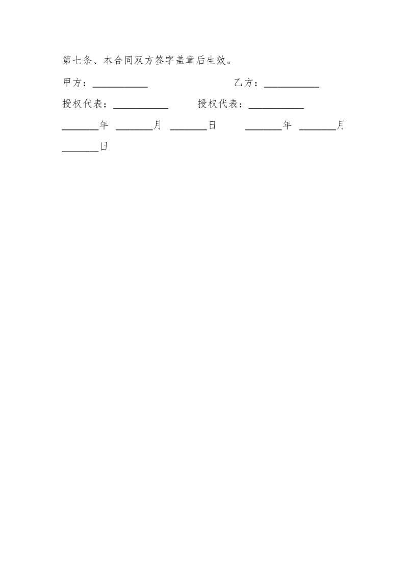 合作成立分公司协议书模板通用版