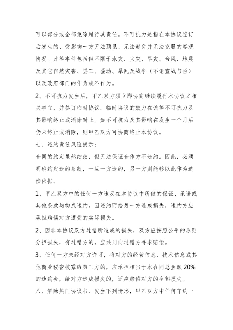 互联网合作协议书范本