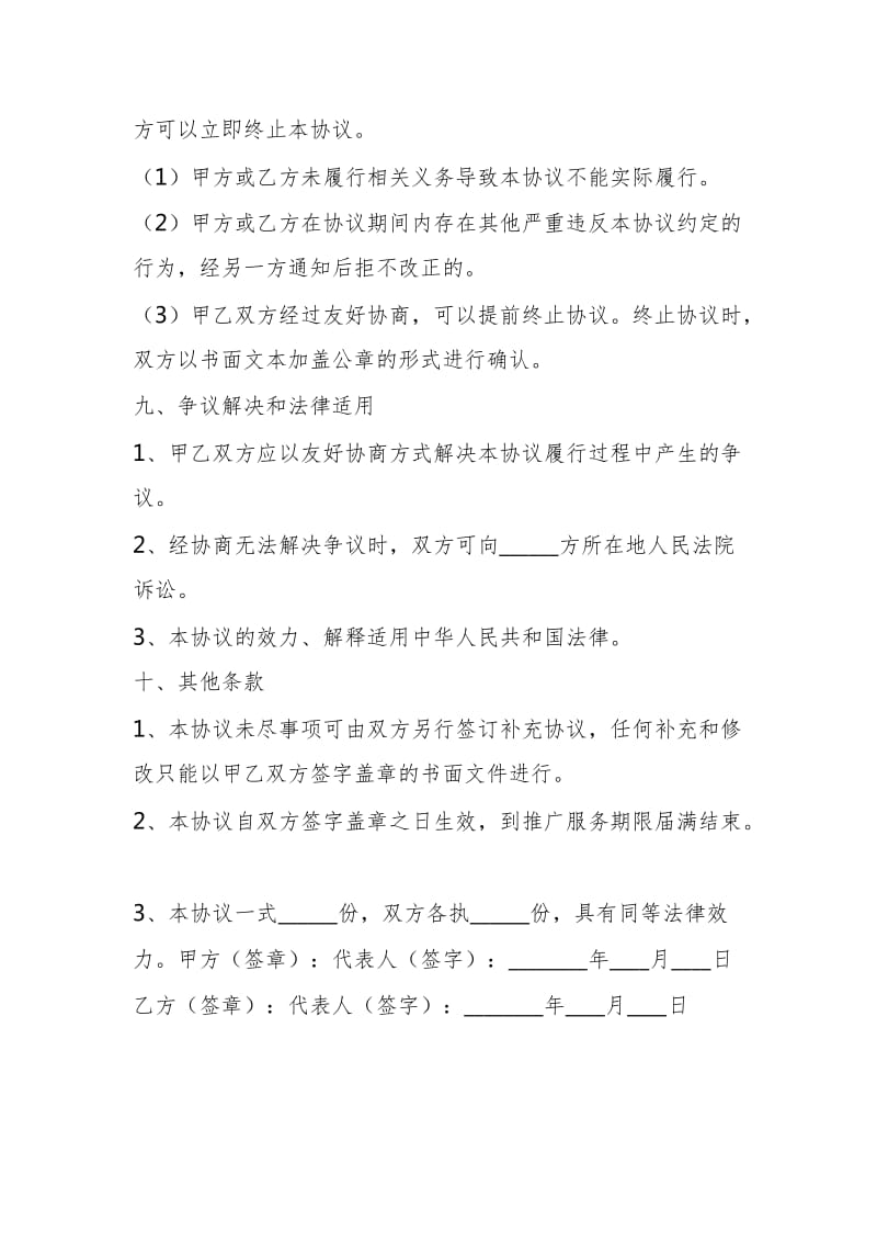 互联网合作协议书范本