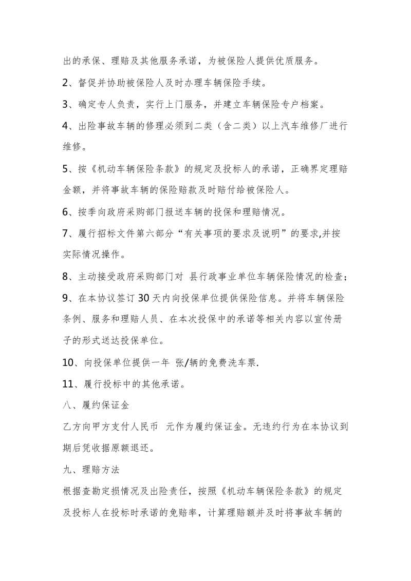 县政府公务车辆统一保险协议