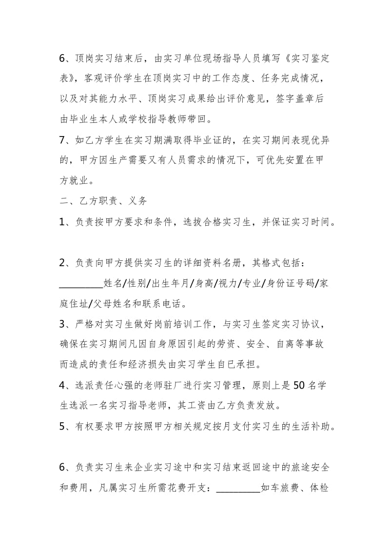 学校企业实习合作协议