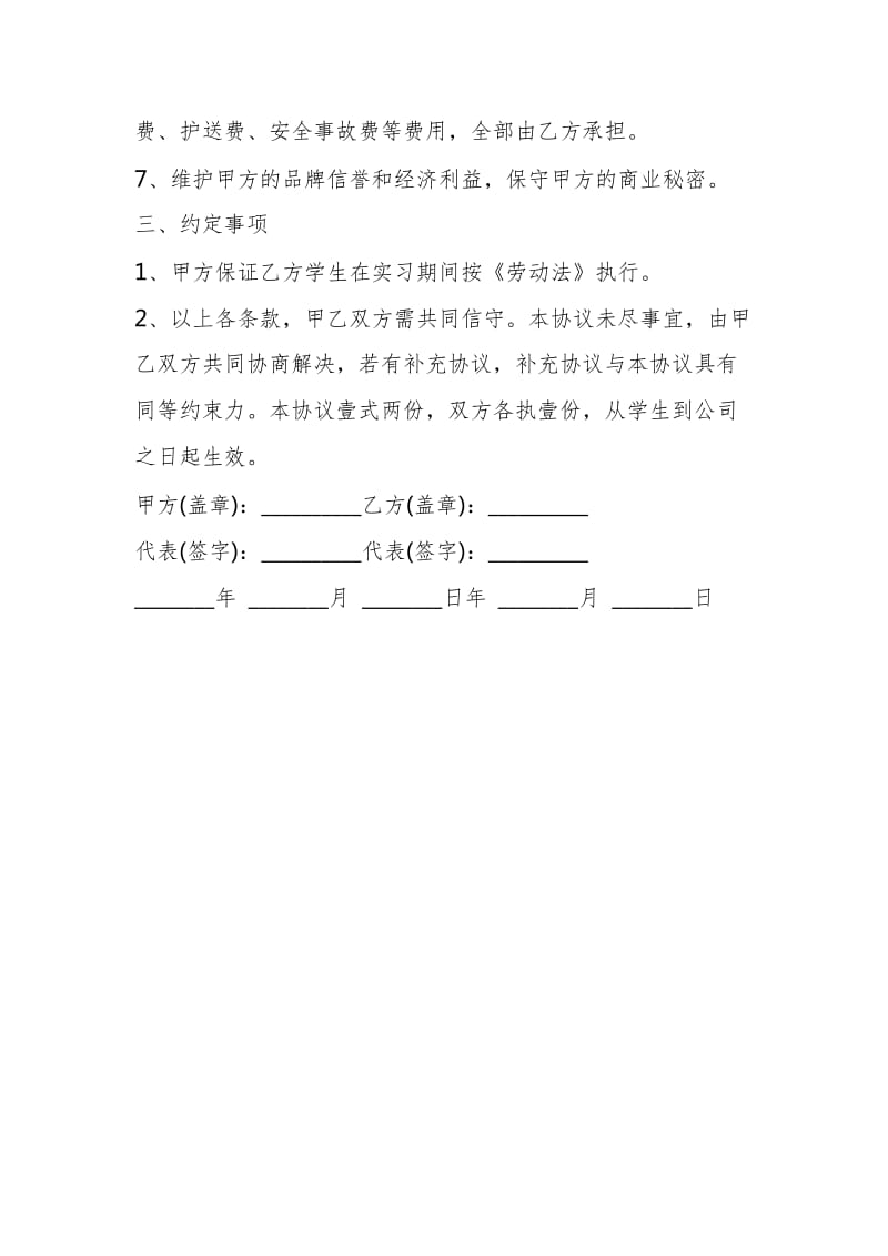 学校企业实习合作协议