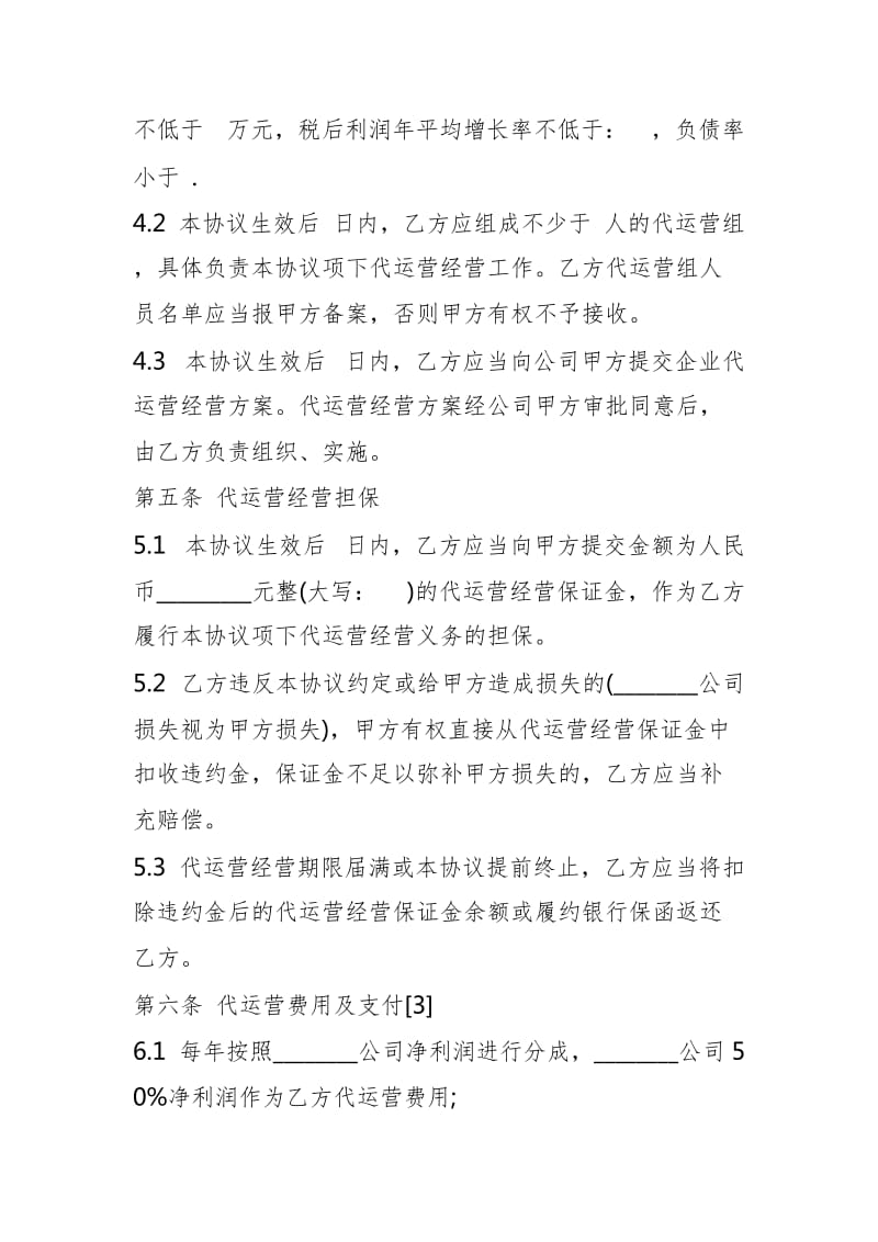 公司代运营协议样式