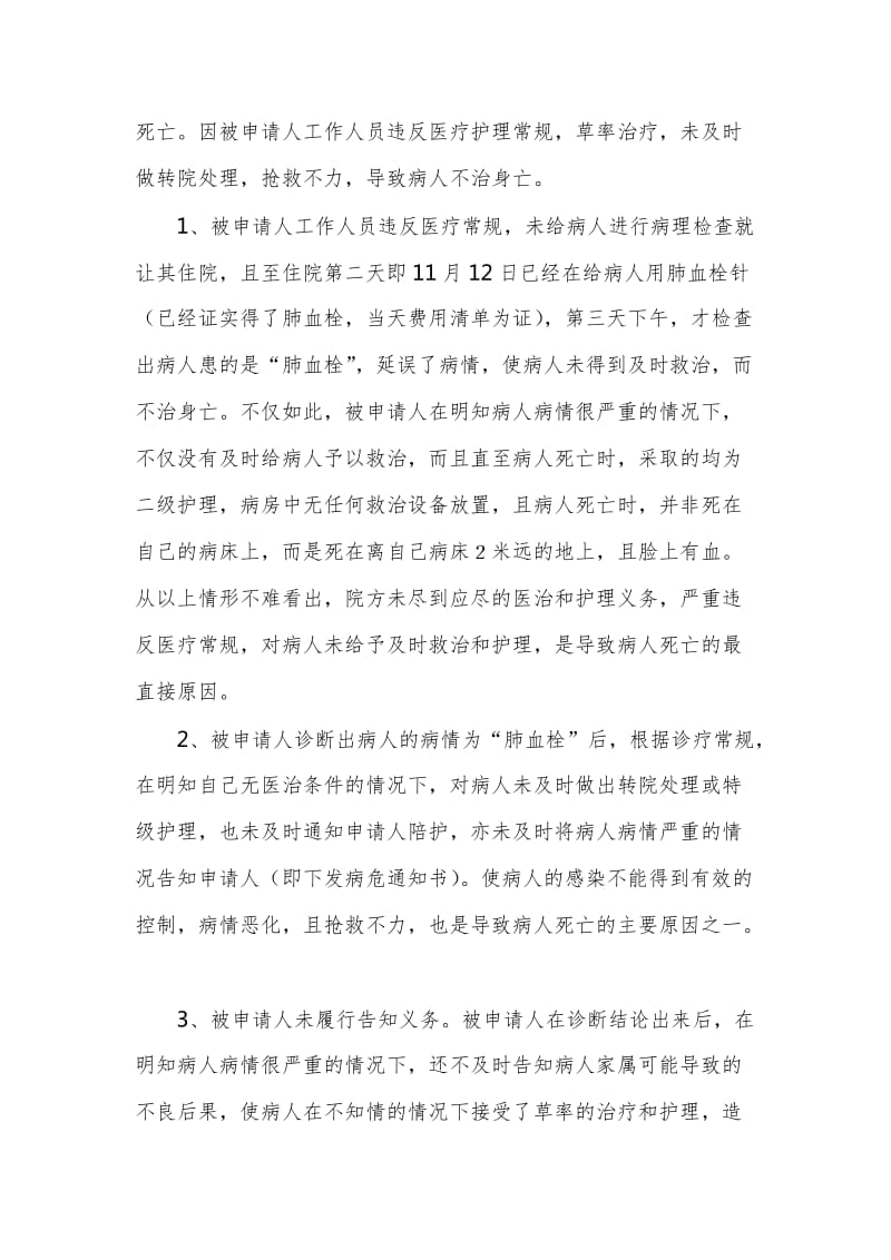 医疗事故赔偿协议书范本标准版