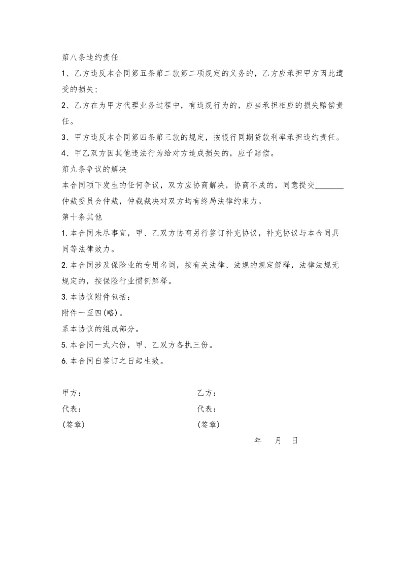 保险业务代理委托合同