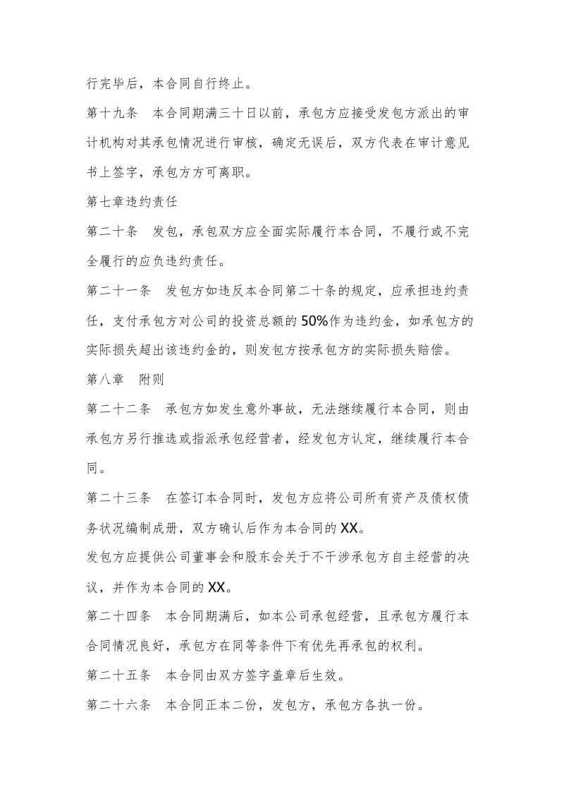 公司承包经营合同样书