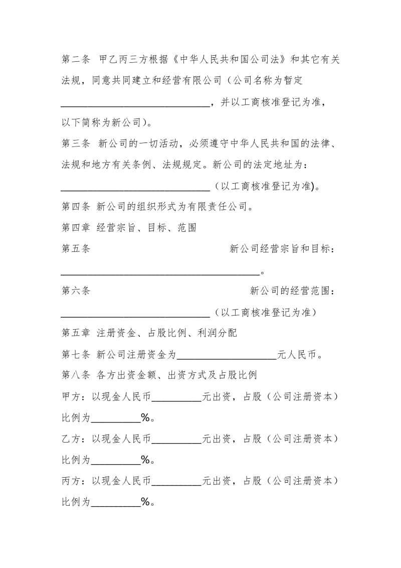 公司成立的合作协议书范本