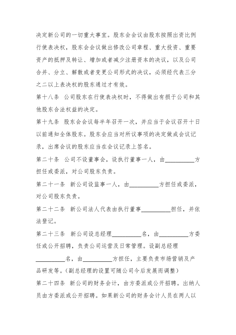 公司成立的合作协议书范本